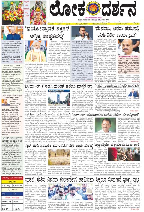 Front page of the City Edition, 21 August 2021