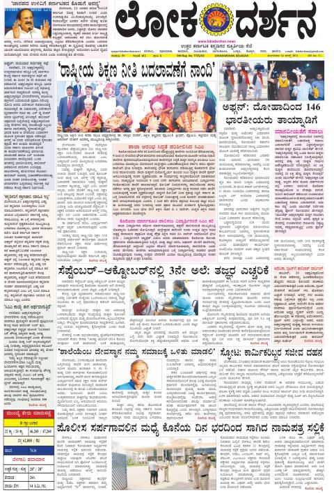 Front page of the Dak Edition, 24 August 2021
