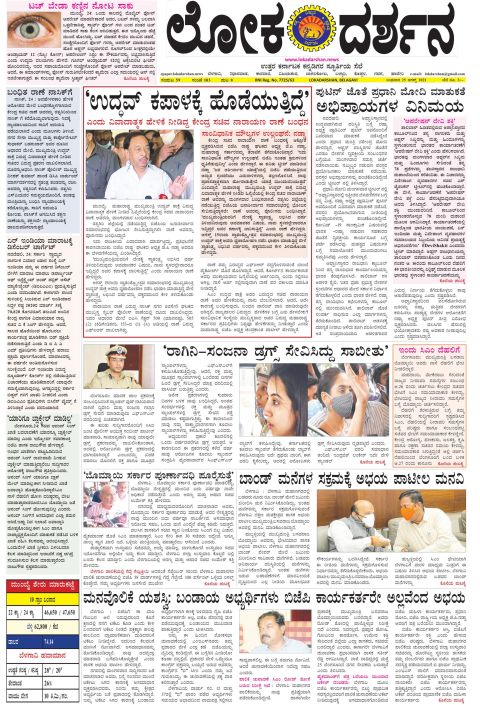 Front page of the City Edition, 25 August 2021