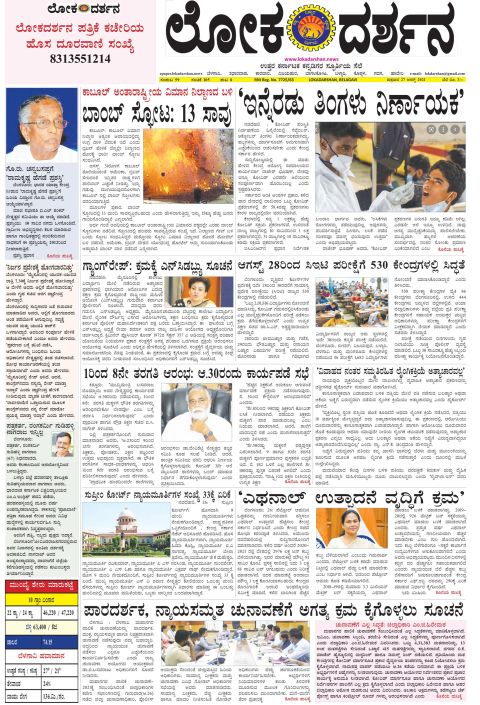 Front page of the City Edition, 27 August 2021