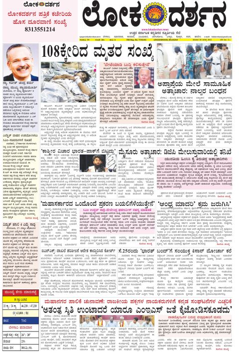 Front page of the Dak Edition, 28 August 2021