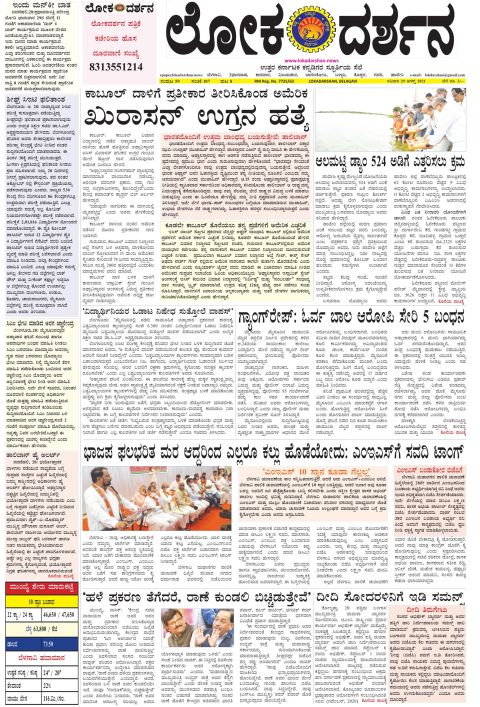 Front page of the Dak Edition, 29 August 2021