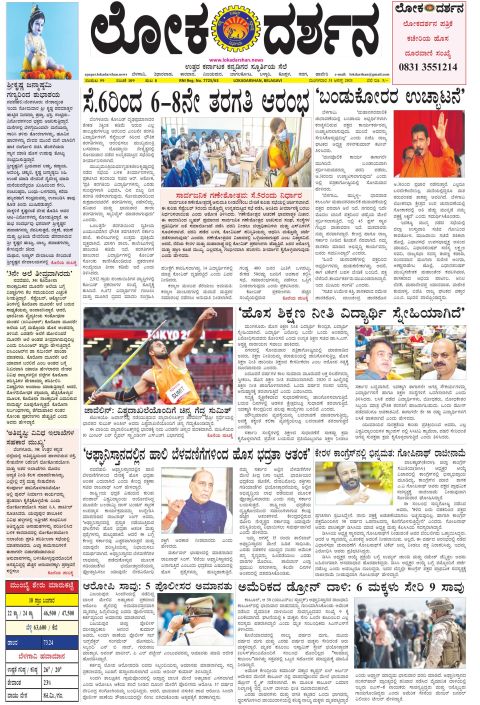 Front page of the City Edition, 31 August 2021