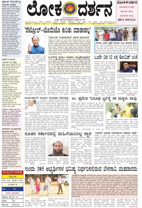 Front page of the City Edition, 3 September 2021