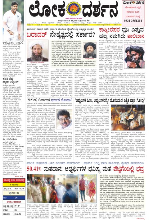 Front page of the Dak Edition, 4 September 2021