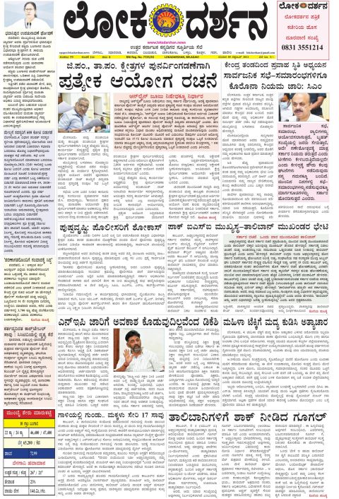 Front page of the Dak Edition, 5 September 2021