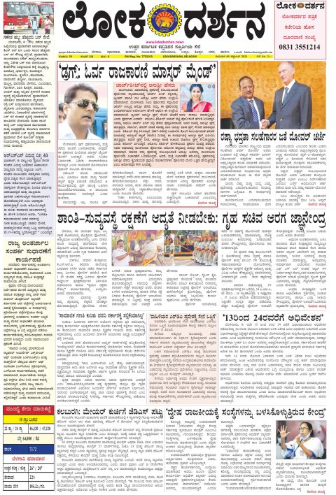 Front page of the City Edition, 9 September 2021