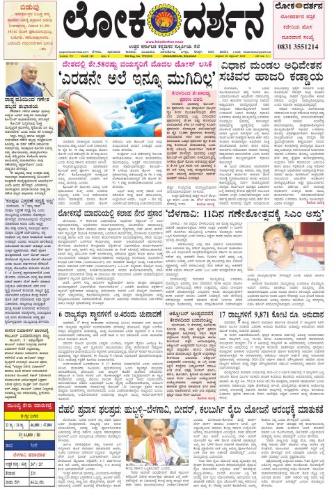 Front page of the City Edition, 10 September 2021
