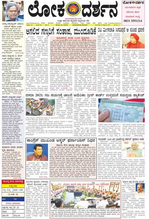 Front page of the Dak Edition, 14 September 2021