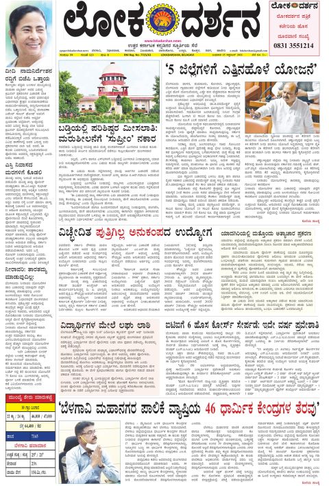 Front page of the City Edition, 15 September 2021