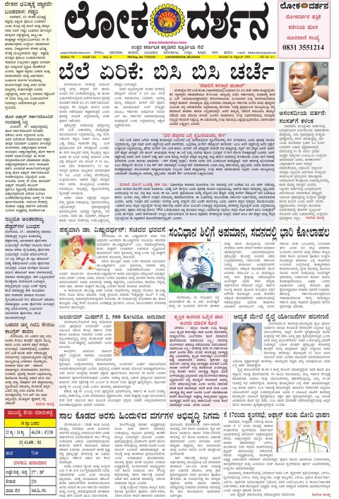 Front page of the City Edition, 16 September 2021