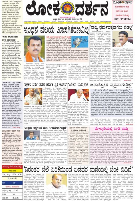 Front page of the City Edition, 17 September 2021