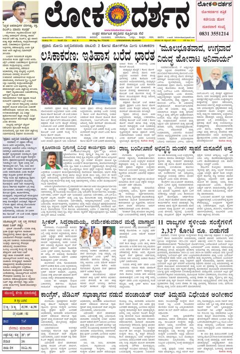 Front page of the City Edition, 18 September 2021