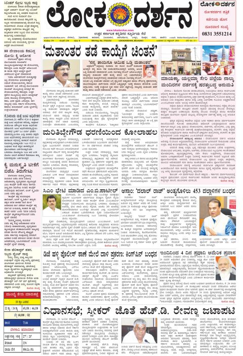 Front page of the City Edition, 22 September 2021