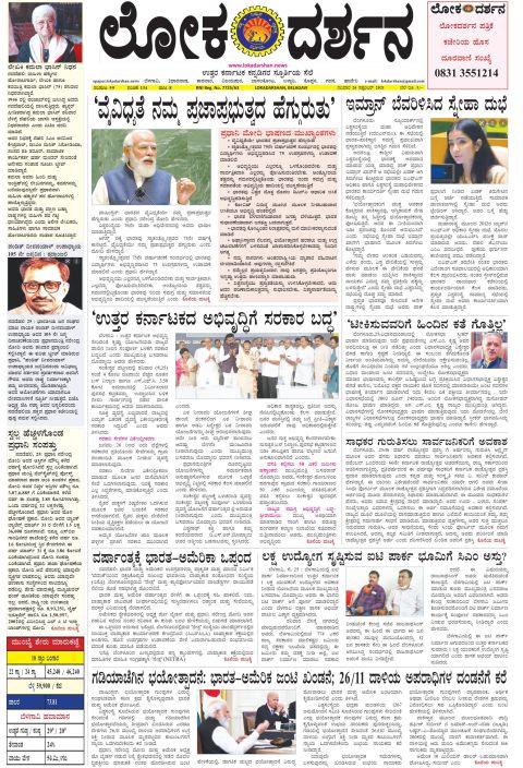 Front page of the City Edition, 26 September 2021