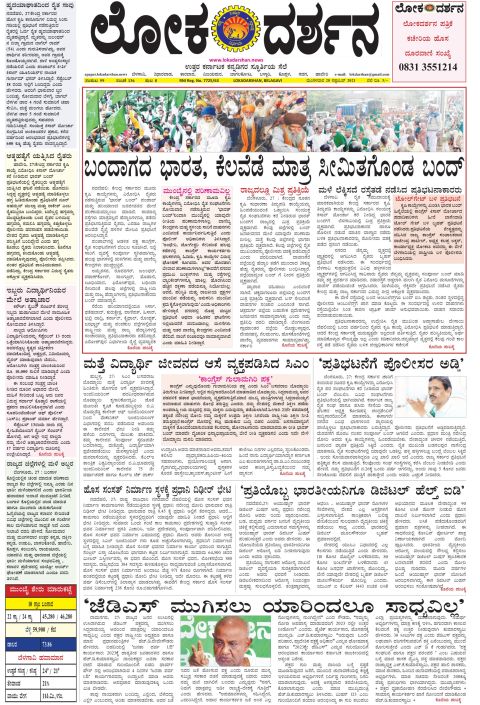 Front page of the City Edition, 28 September 2021
