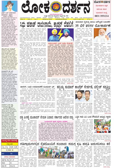 Front page of the City Edition, 29 September 2021