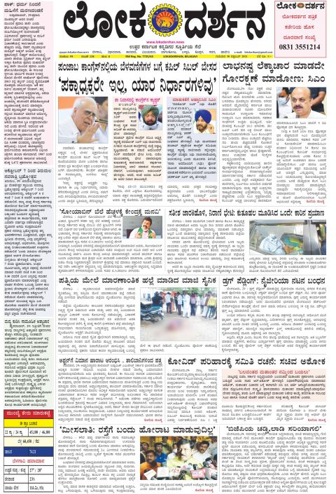 Front page of the City Edition, 30 September 2021