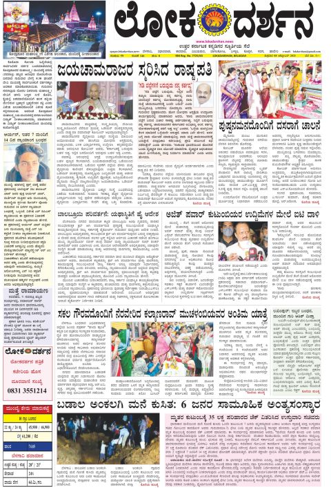 Front page of the City Edition, 8 October 2021