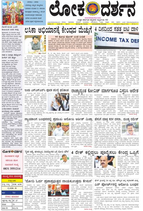 Front page of the City Edition, 11 October 2021