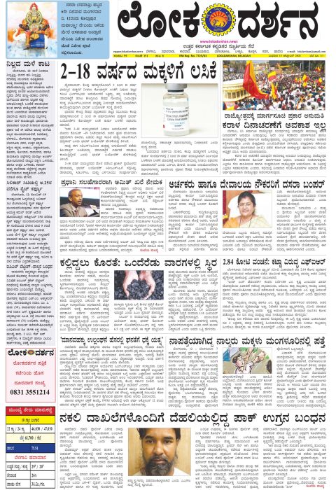 Front page of the Dak Edition, 13 October 2021