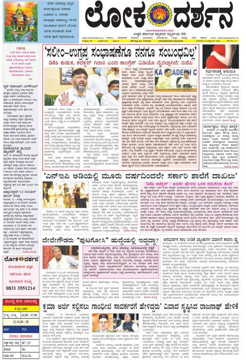 Front page of the City Edition, 14 October 2021