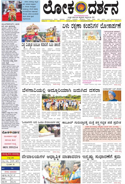 Front page of the City Edition, 16 October 2021