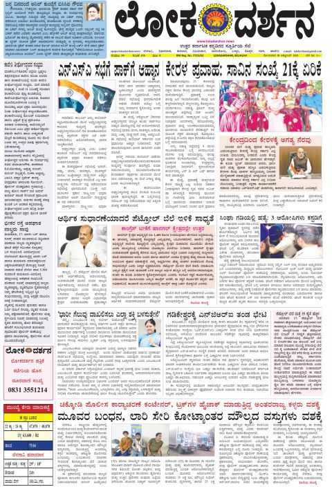 Front page of the City Edition, 18 October 2021