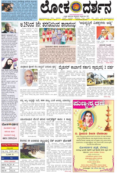 Front page of the City Edition, 19 October 2021