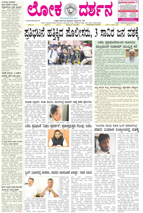 Front page of the Dak Edition, 11 October 2026