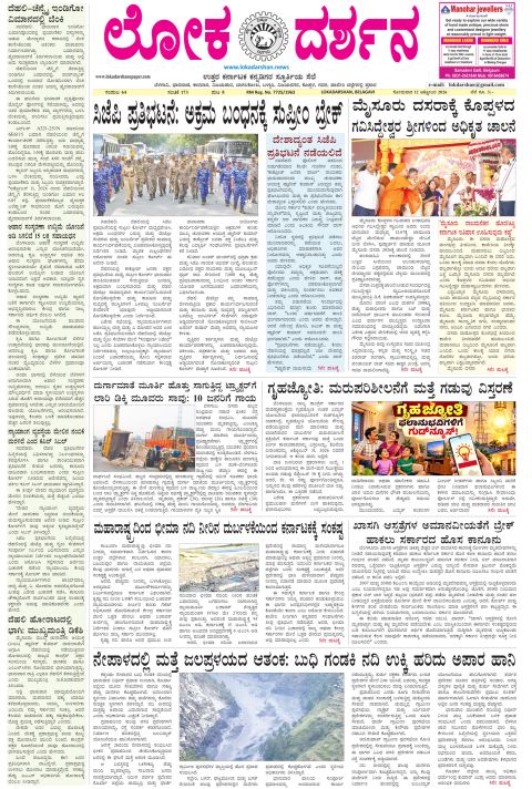 Front page of the Dak Edition, 12 October 2026