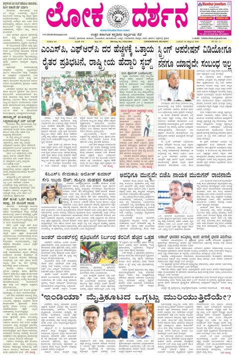 Front page of the Dak Edition, 14 October 2026
