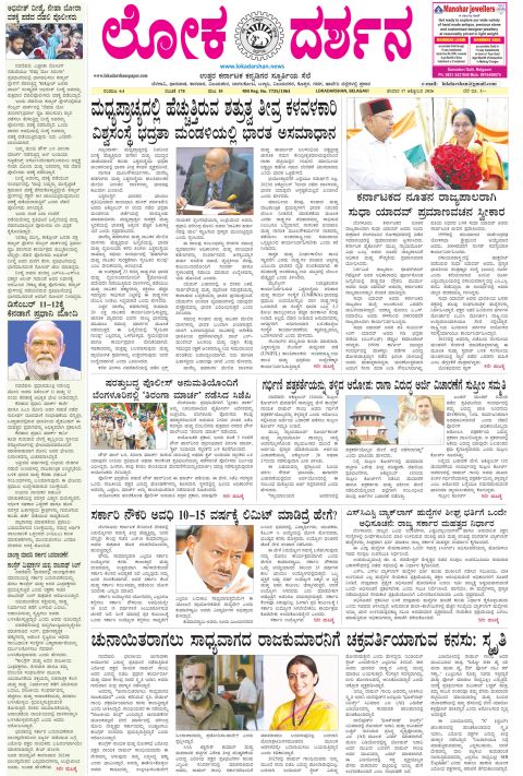 Front page of the Dak Edition, 17 October 2026