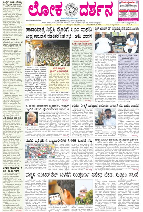 Front page of the City Edition, 18 October 2026