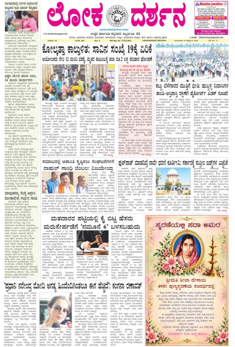 Front page of the Dak Edition, 19 October 2026