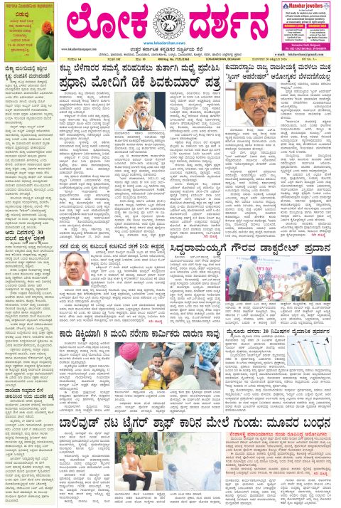 Front page of the Dak Edition, 20 October 2026