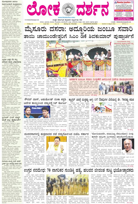 Front page of the Dak Edition, 22 October 2026