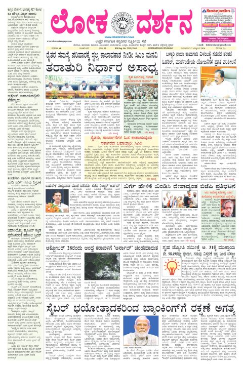 Front page of the City Edition, 27 October 2026
