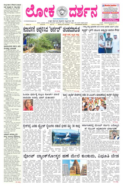 Front page of the Dak Edition, 29 October 2026