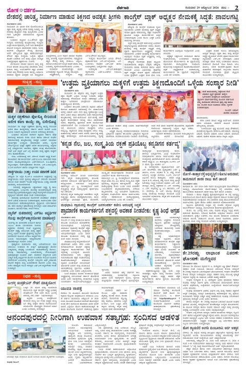 Page 2 of the Dak Edition, 29 October 2026