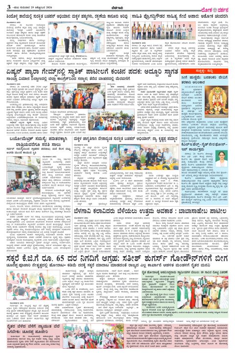 Page 3 of the Dak Edition, 29 October 2026