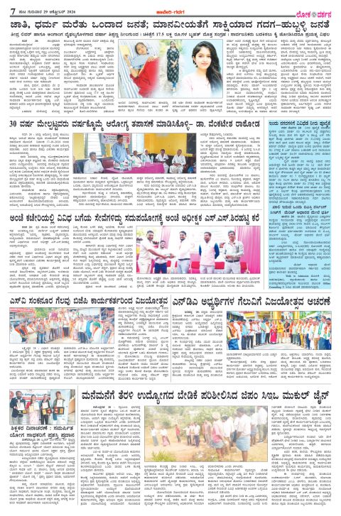 Page 7 of the Dak Edition, 29 October 2026