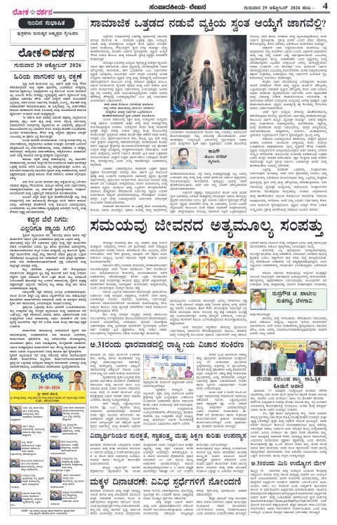 Page 4 of the City Edition, 29 October 2026